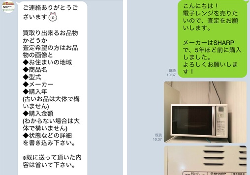 画像:LINEでのやりとりのスクリーンショット